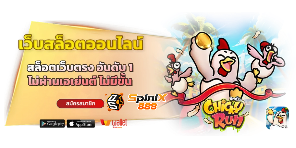 spinix888 เครดิตฟรี 100