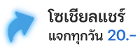 แชร์ - spinix888