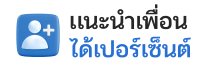 แนะนำเพื่อน - spinix888